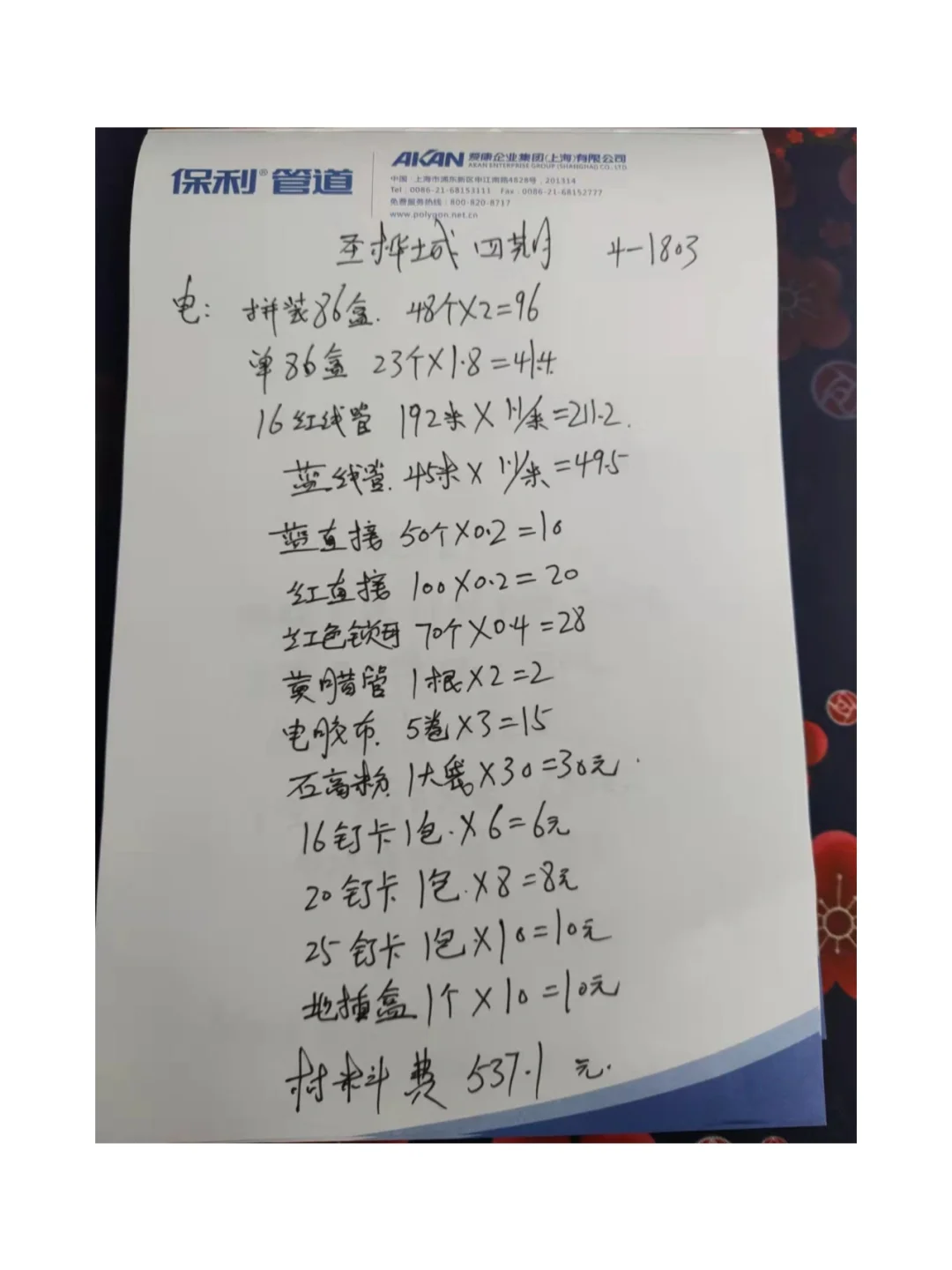 水电改造+铺地暖,别被坑了