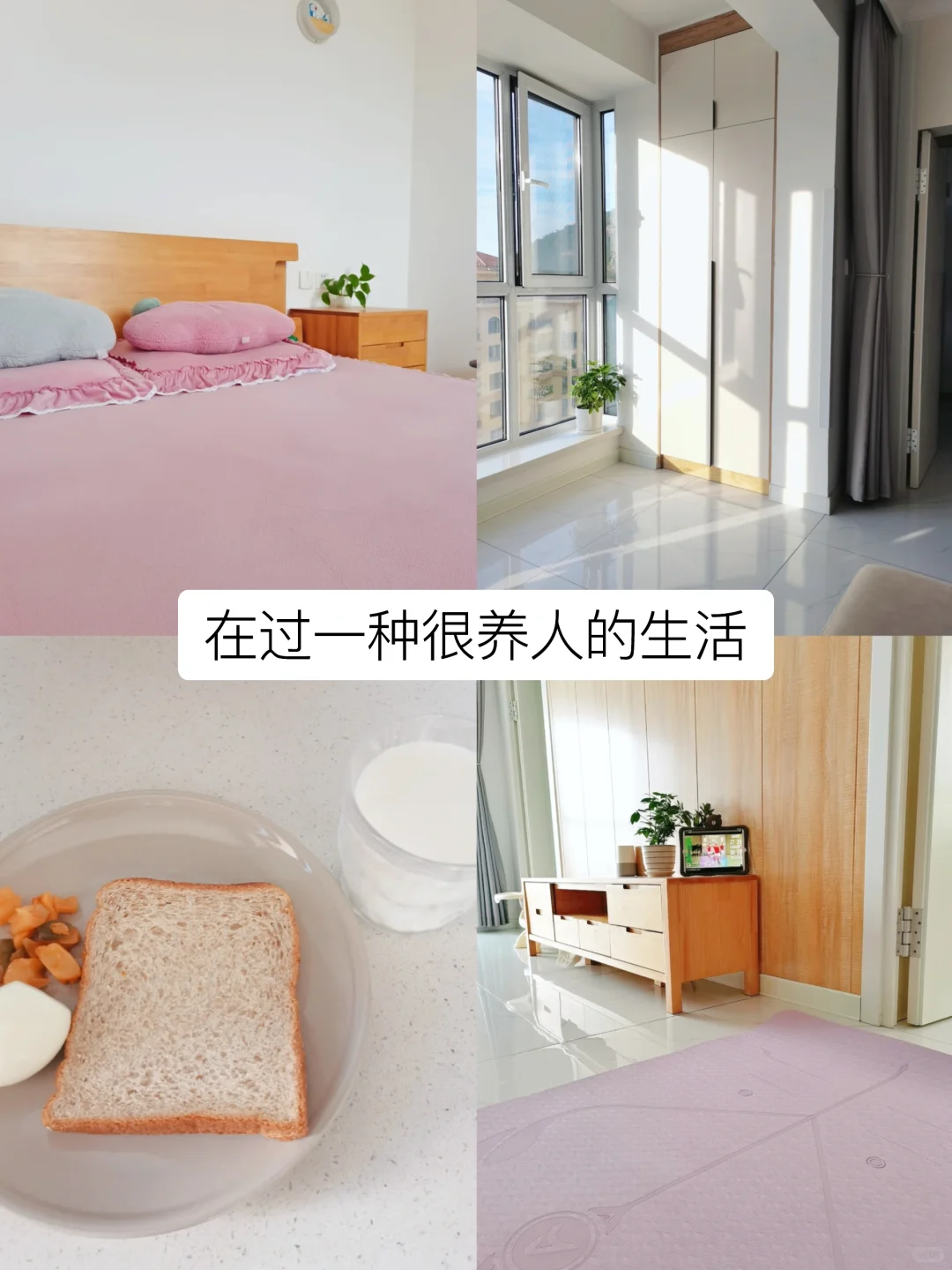 极简｜在过一种很养人的生活