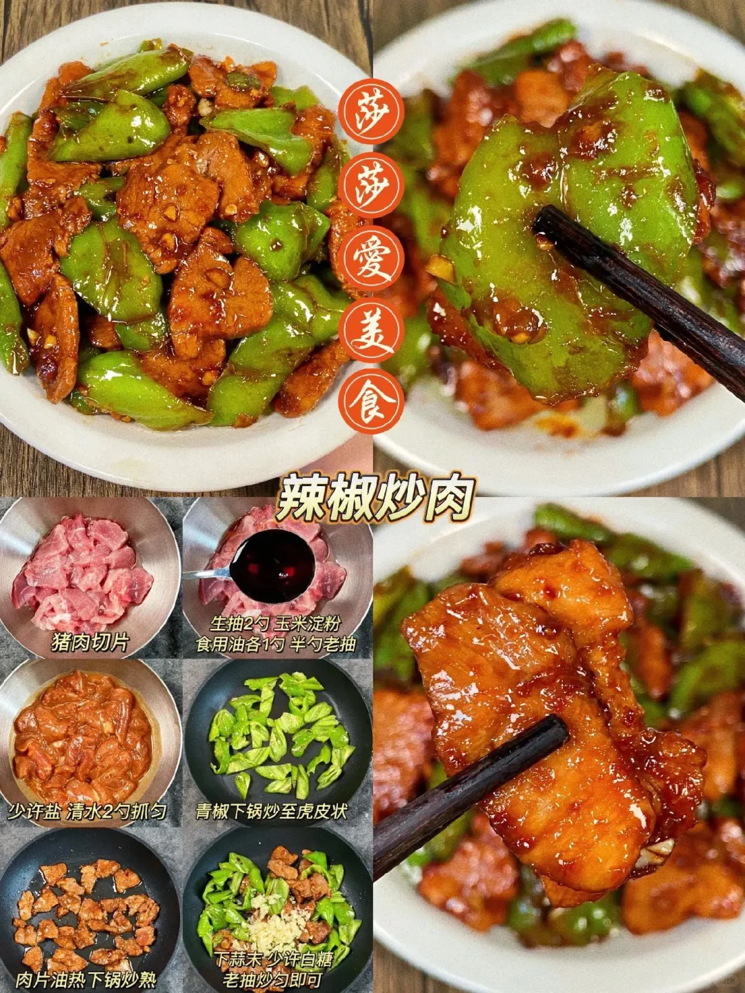 十六种猪肉的经典做法
