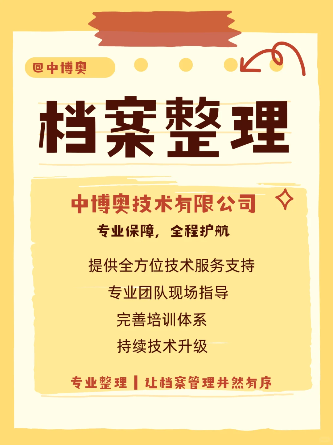 档案外包整理公司，精益求精服务