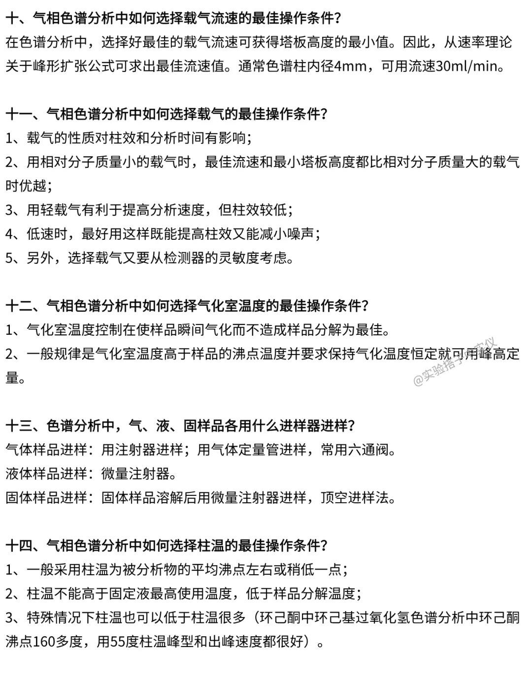 码住‼️气相色谱仪的基础知识汇总