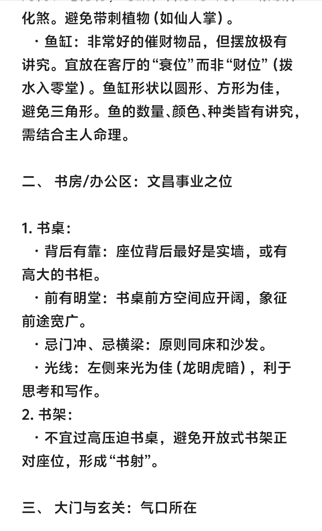 家庭风水家居摆放的注意事项