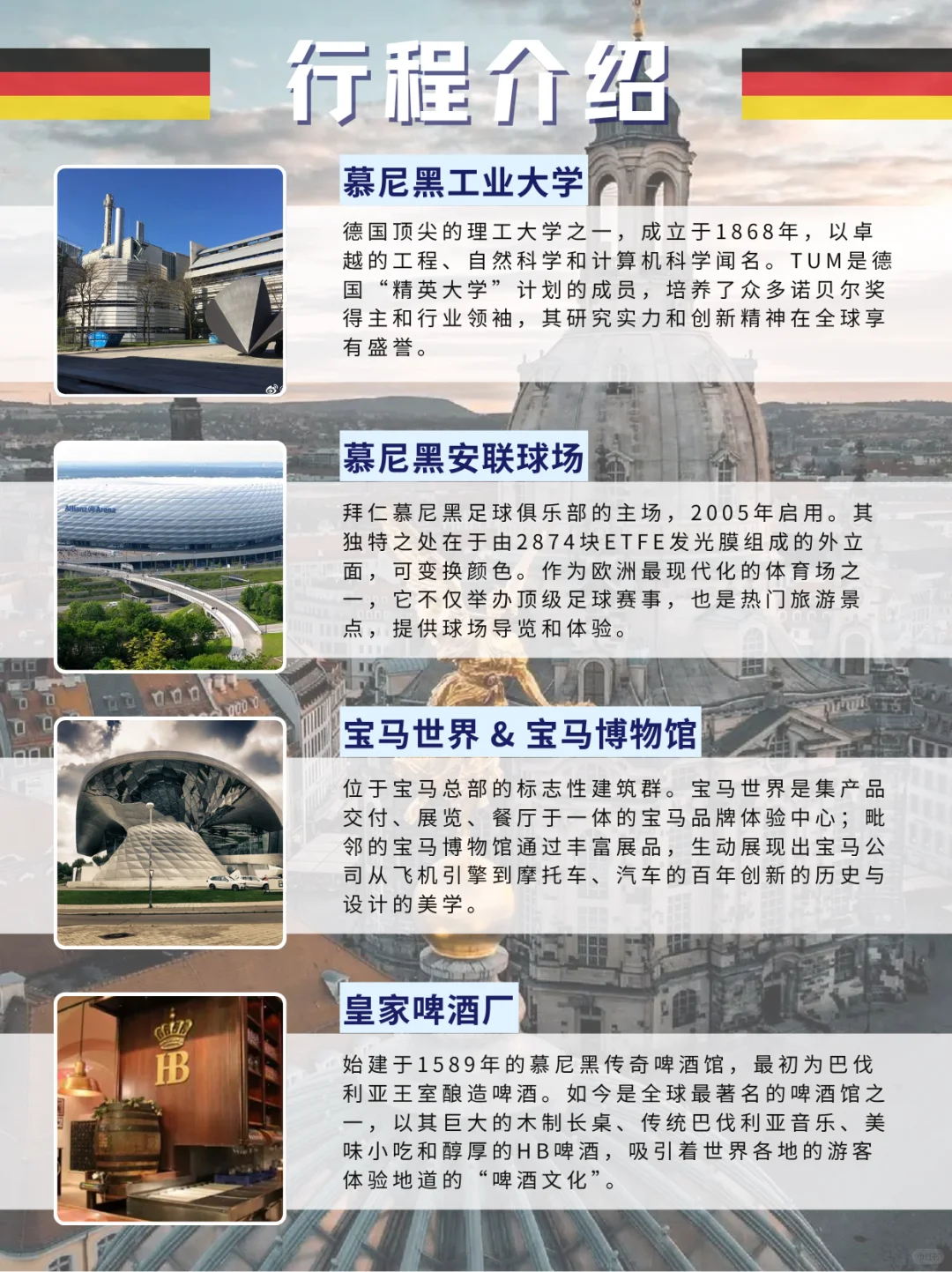 德国新能源转型与持续创新企业研修