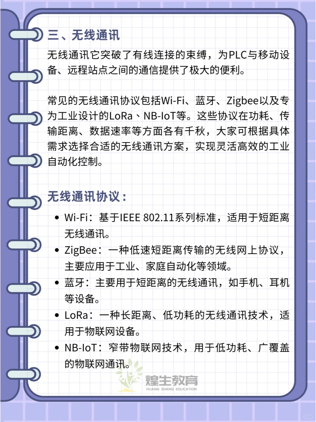 PLC与任何设备通讯，无非就是这3种！