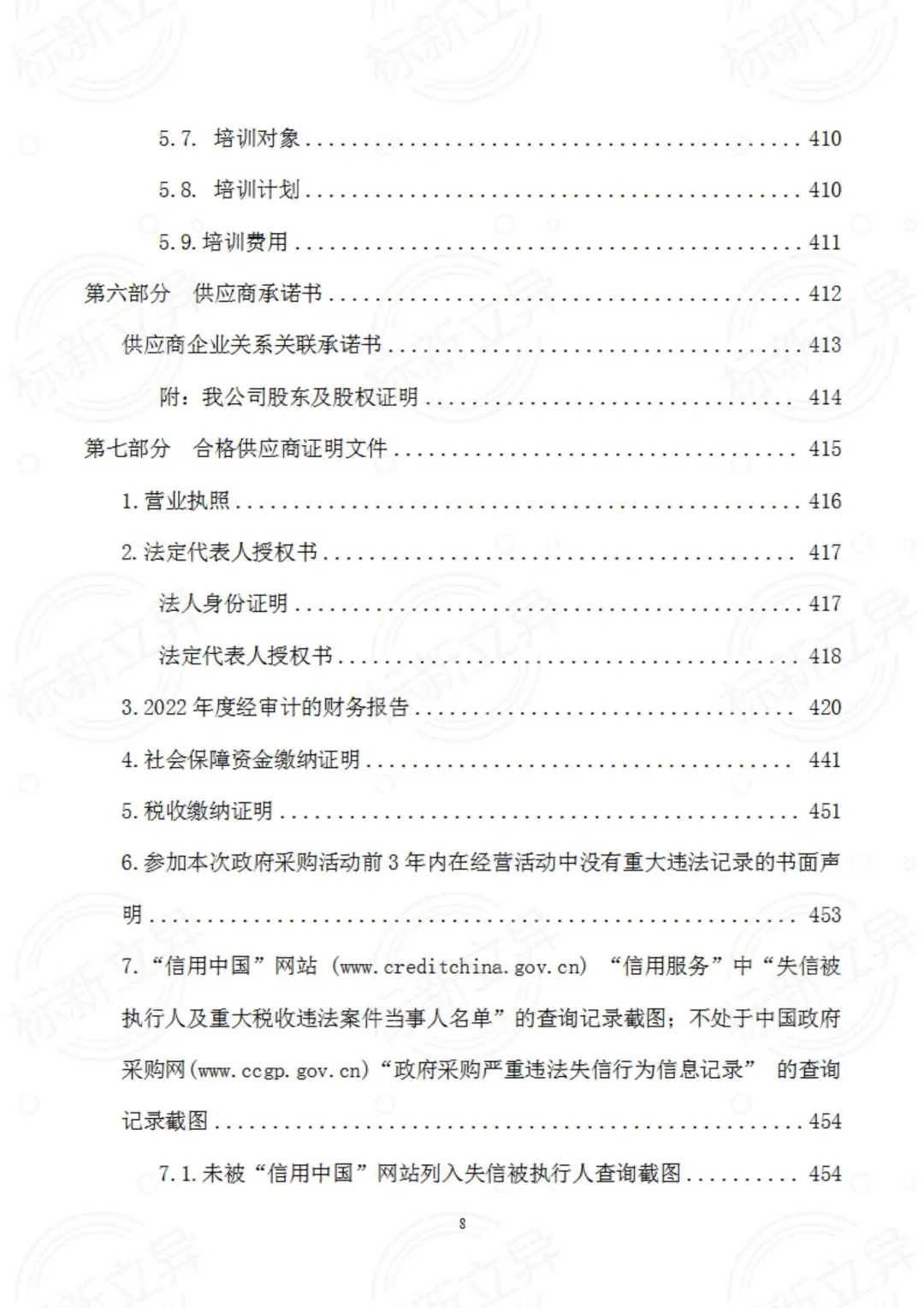 医疗设备采购标书模板（十四）