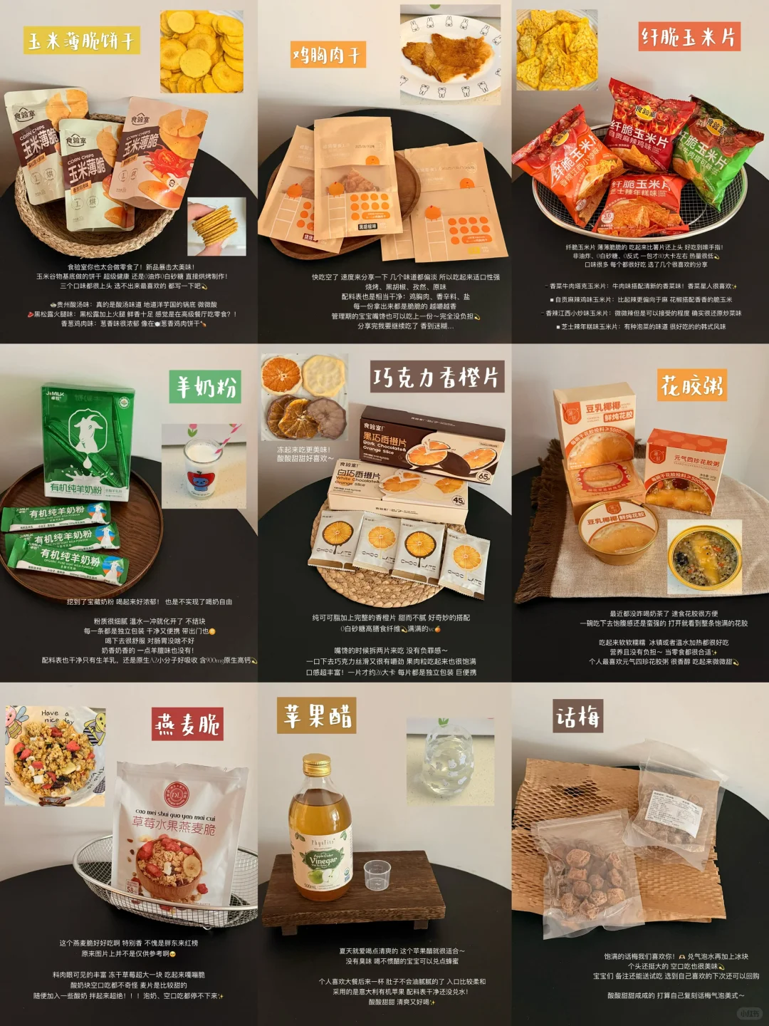 ❗️无限回购｜分享好吃爱吃的低卡零食～（附?