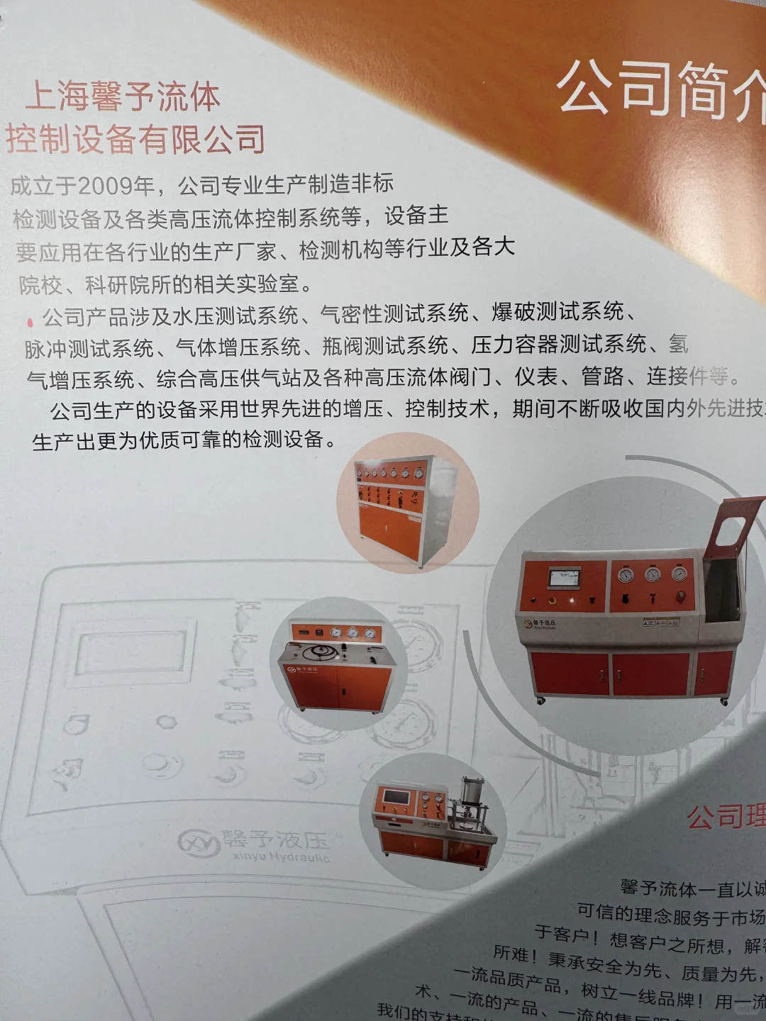 各类高压流体控制系统以及非标检测设备等