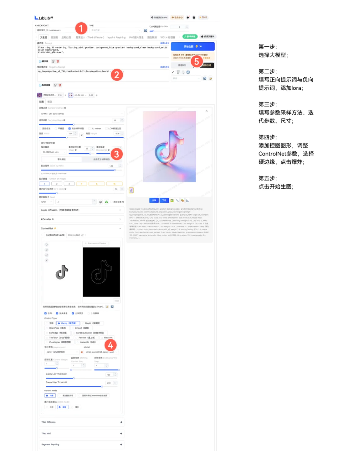 stable diffusion教程分享丨色散玻璃符号