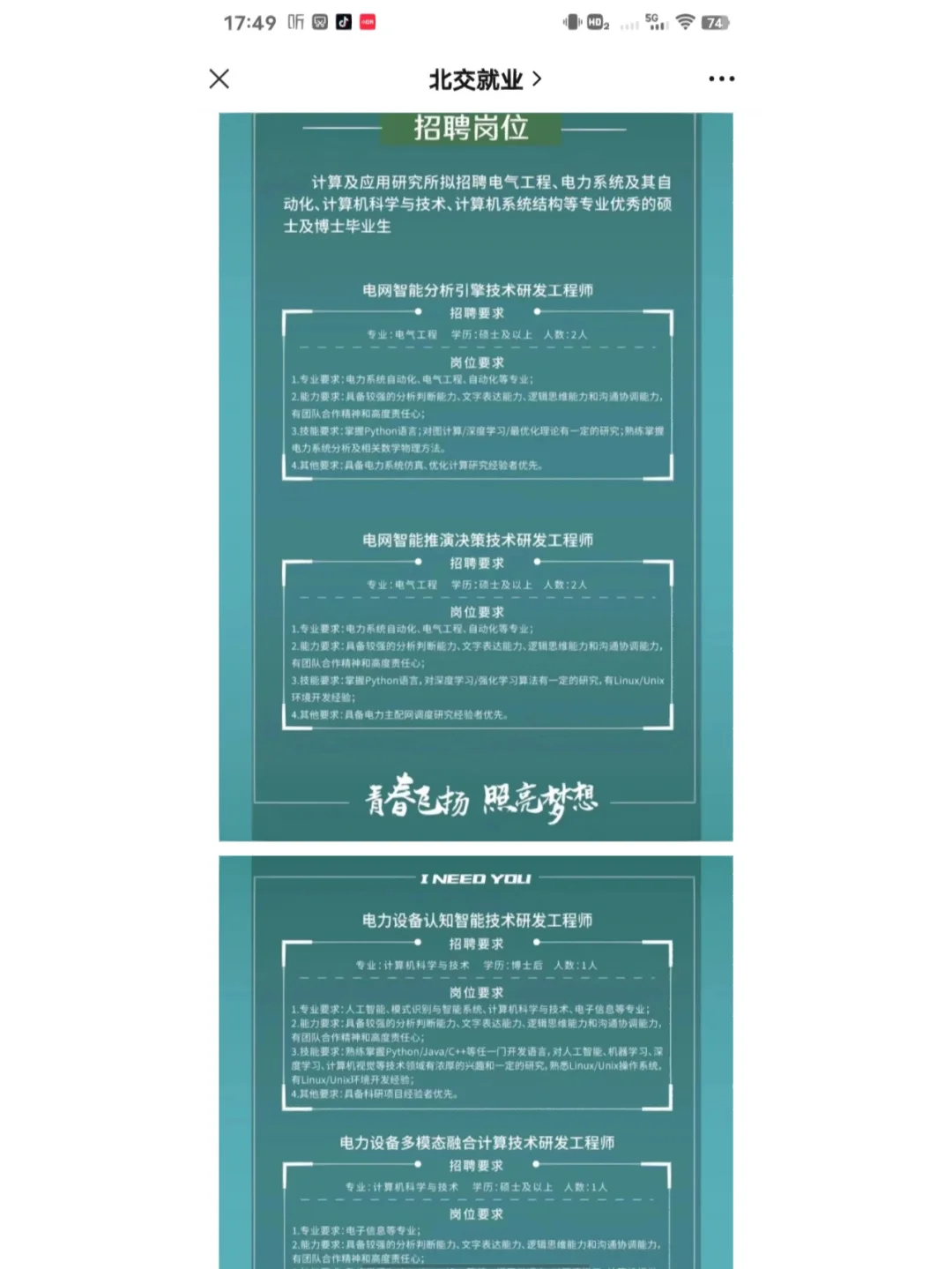 国网智能电网研究有限公司