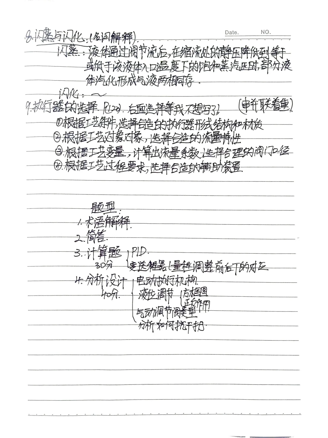 控制仪表及装置