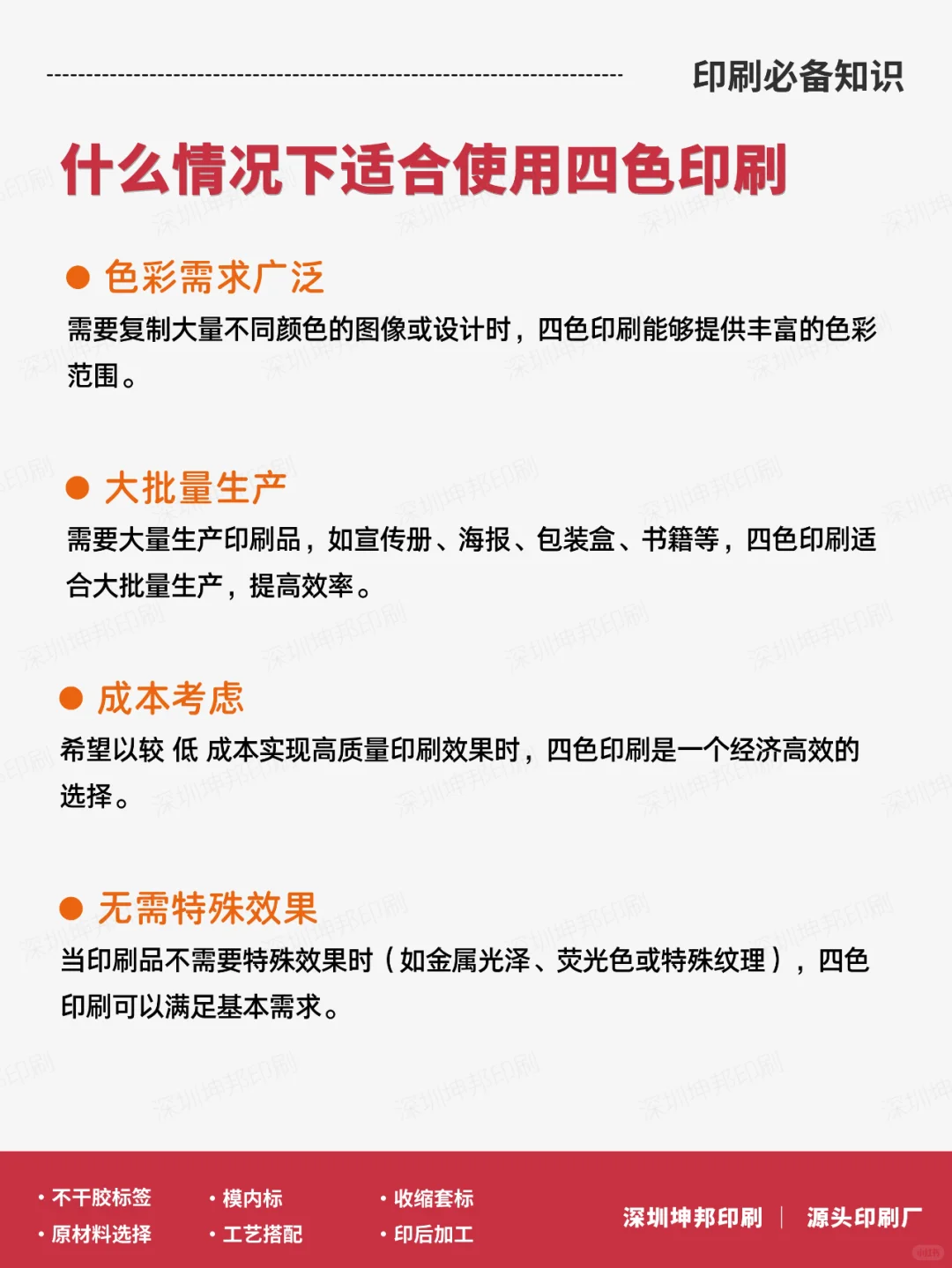 四色和专色怎么选❓印刷知识?