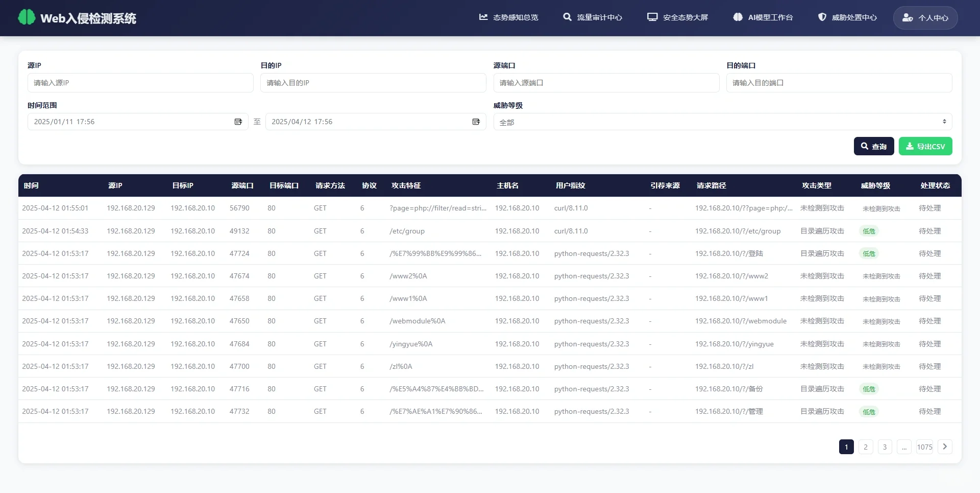 基于深度学习的实时入侵检测系统