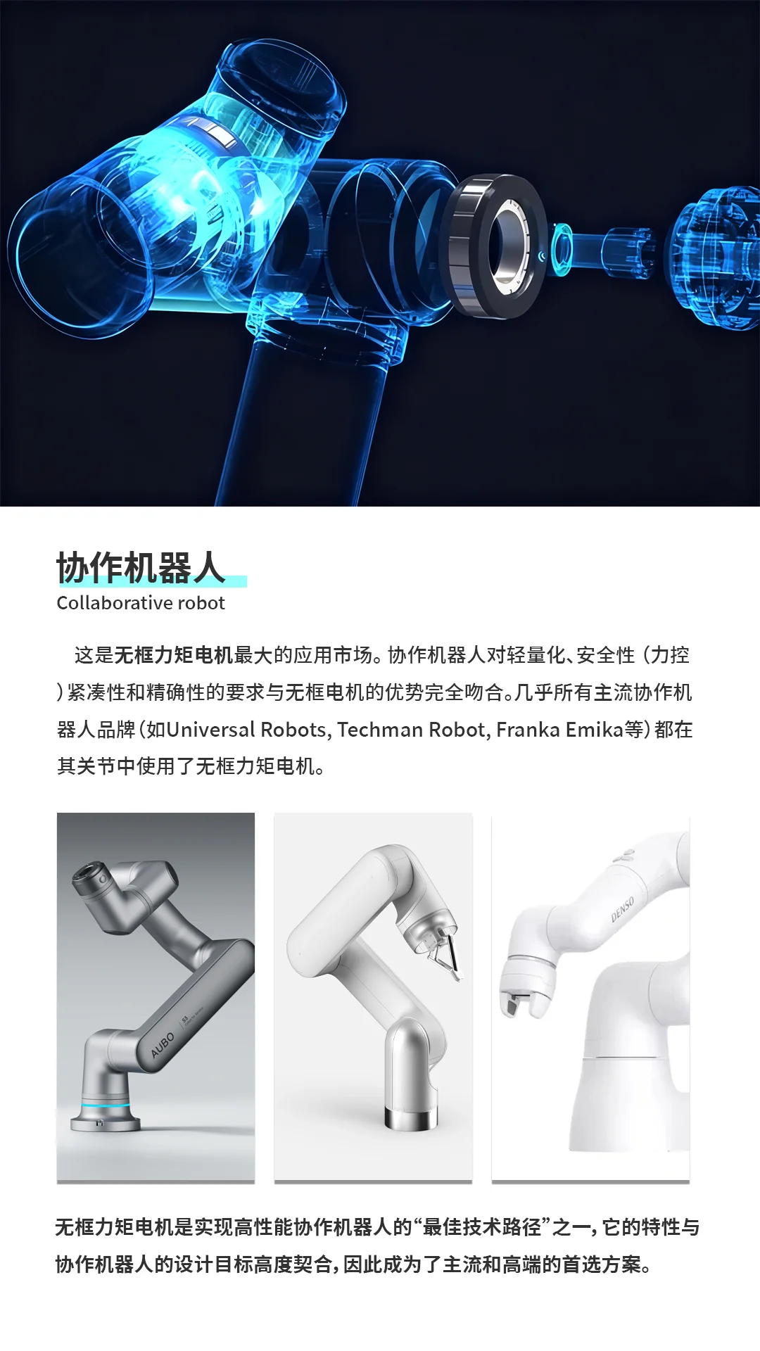 为什么协作机器人需要无框力矩电机?