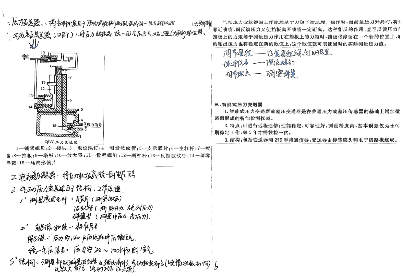 化工仪表自动化笔记-1