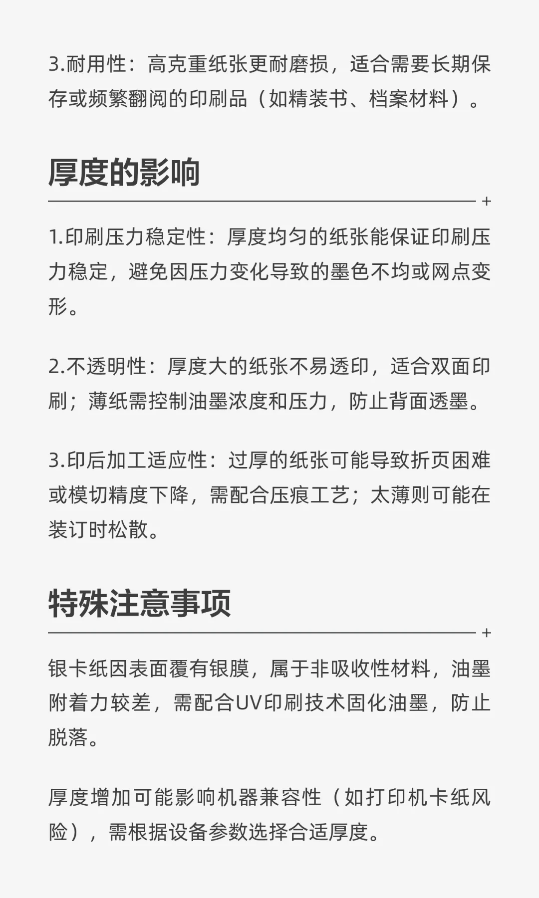银卡纸的克重和厚度对印刷质量的影响