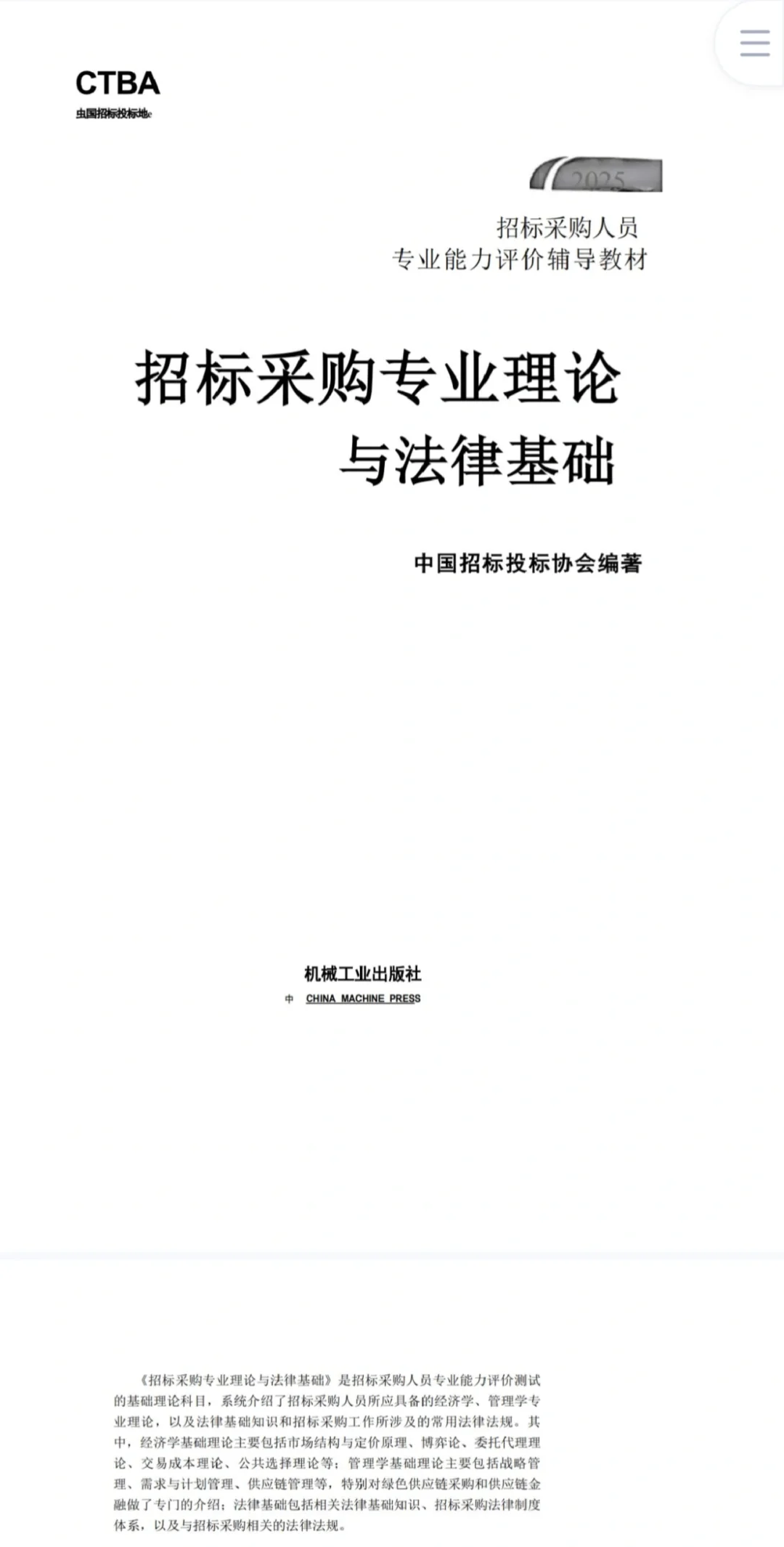 初中级招采评价认证 专业实务和法律基础