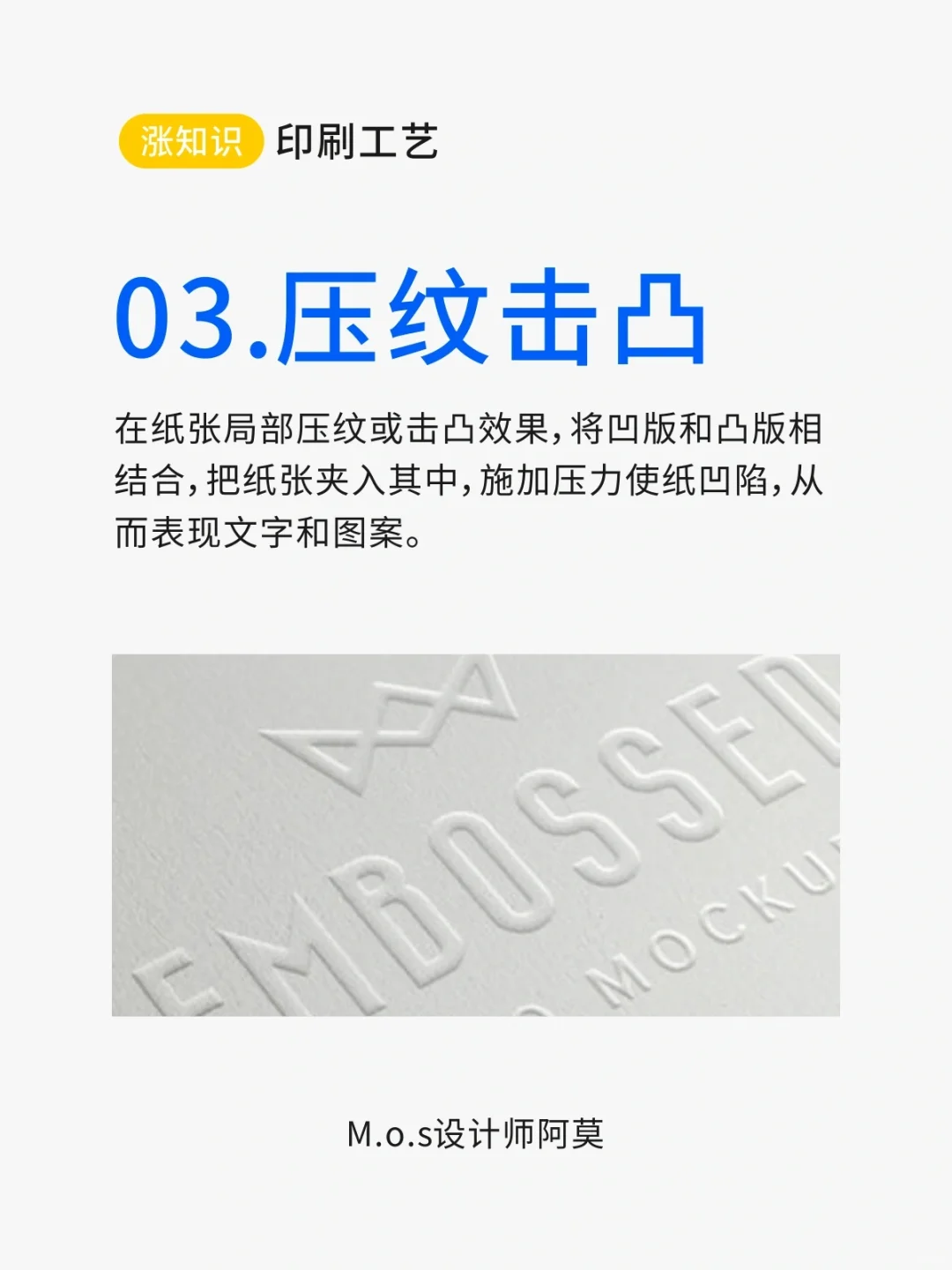 莫羽×印刷工艺 | 必须了解的常用印刷工艺
