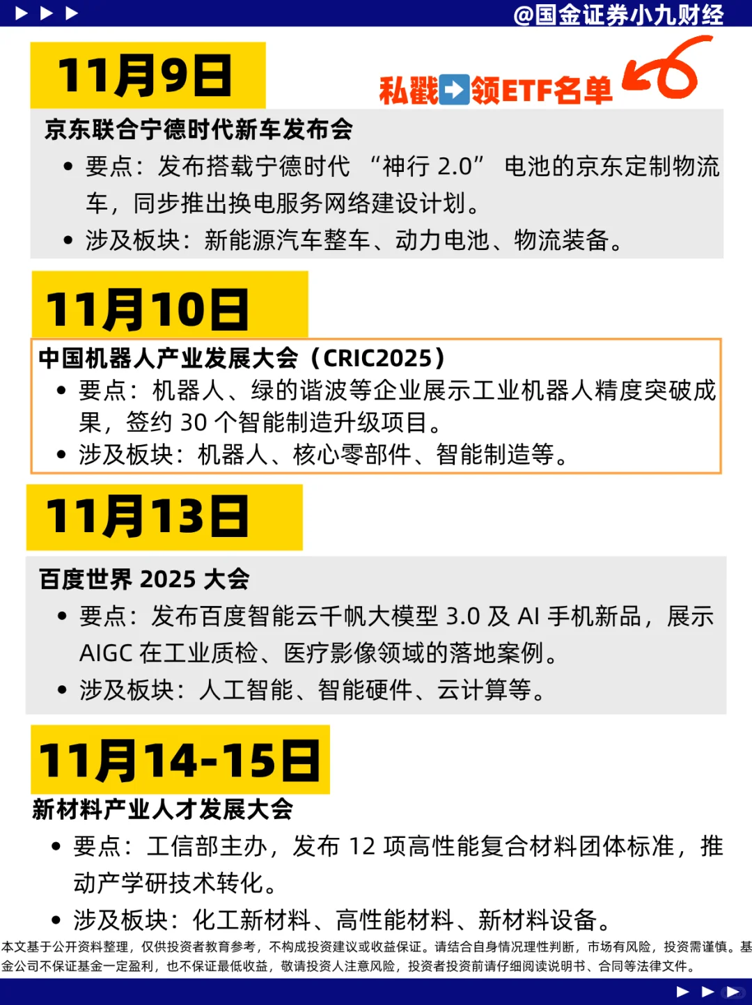 11月重点全梳理！提前布局这些投资机会！
