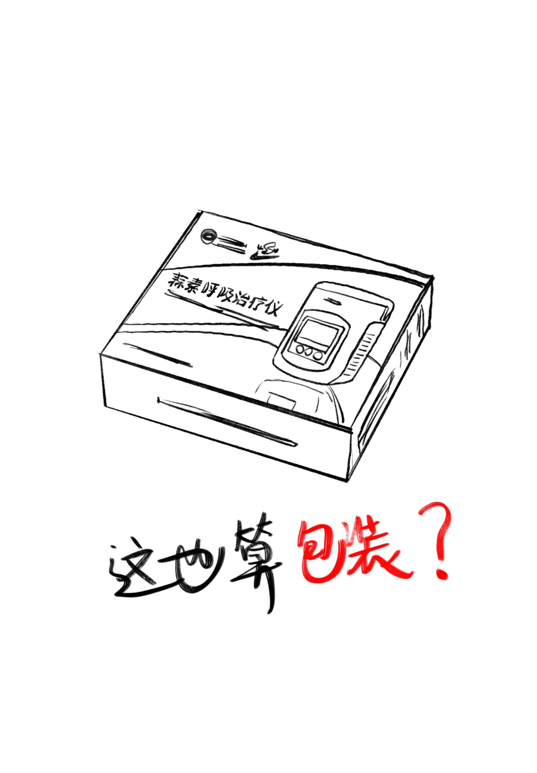 这包装完美的融合了健康与科技感‼️