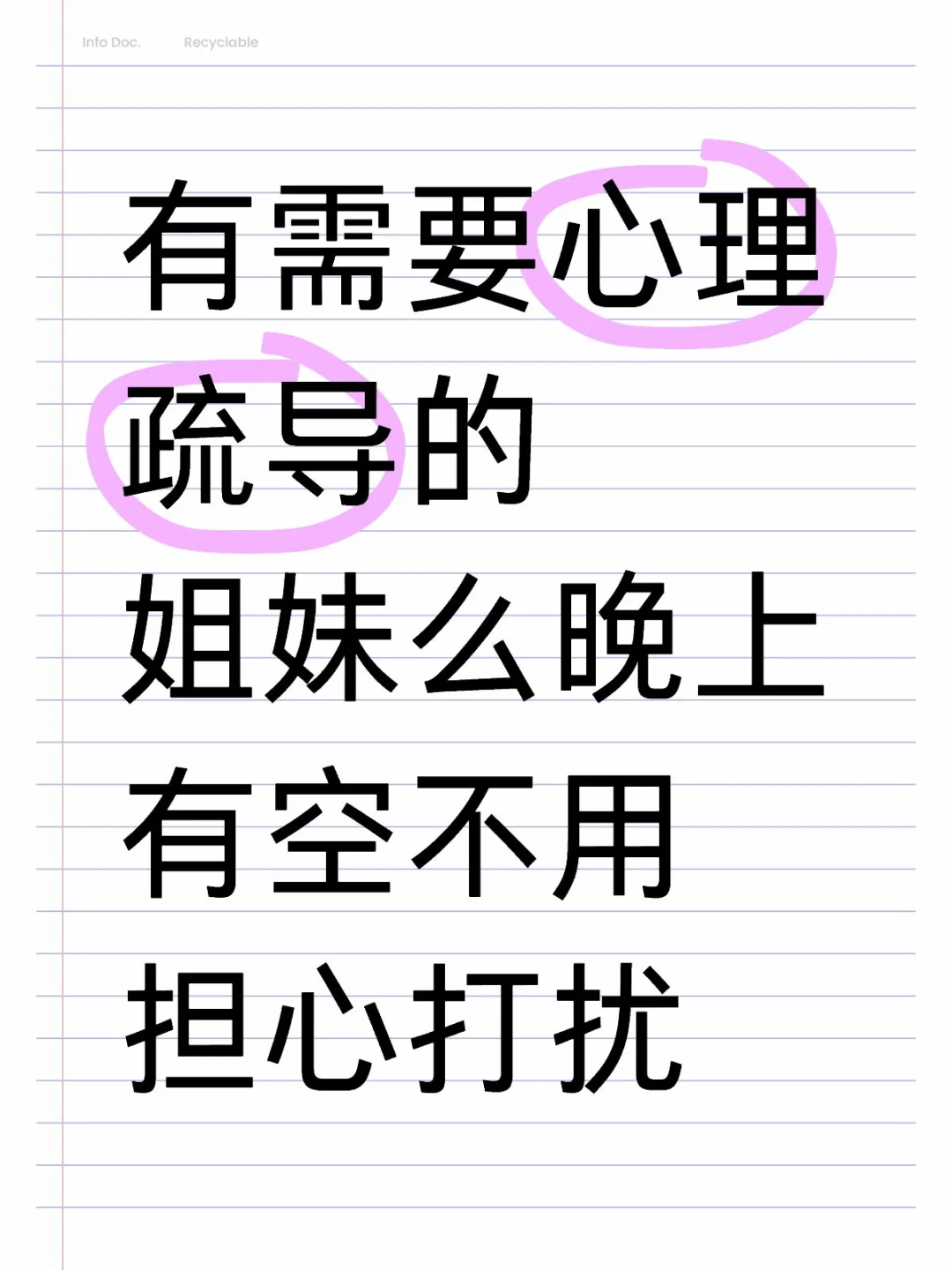 有需要心理疏导的么