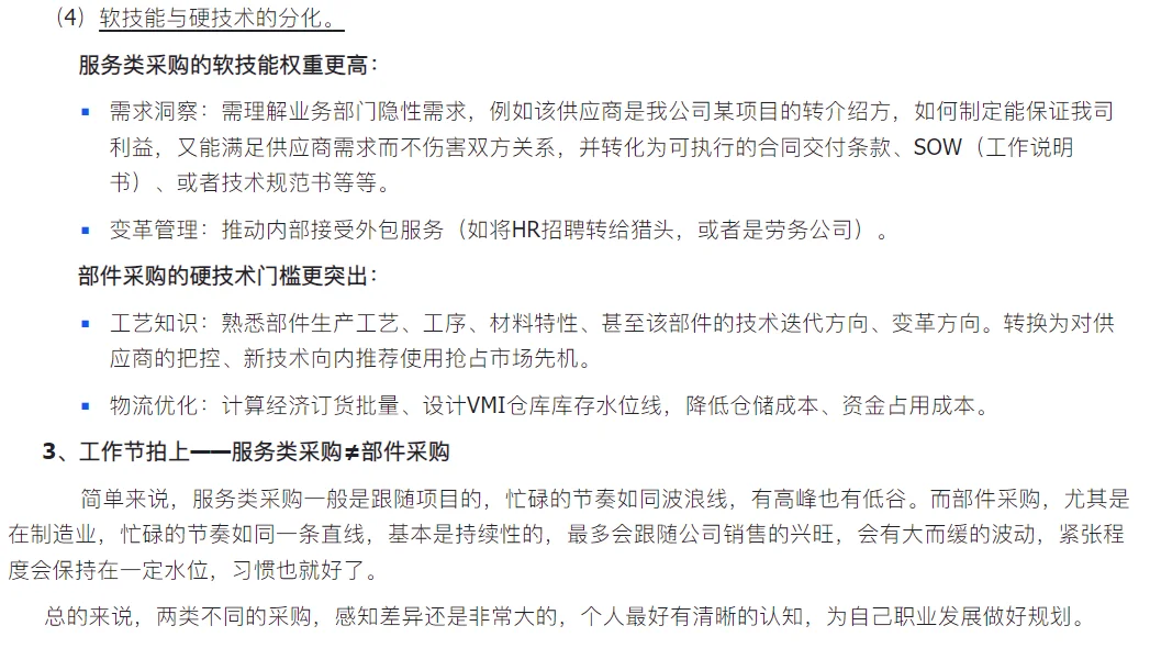 论服务类采购与部件采购的核心差异
