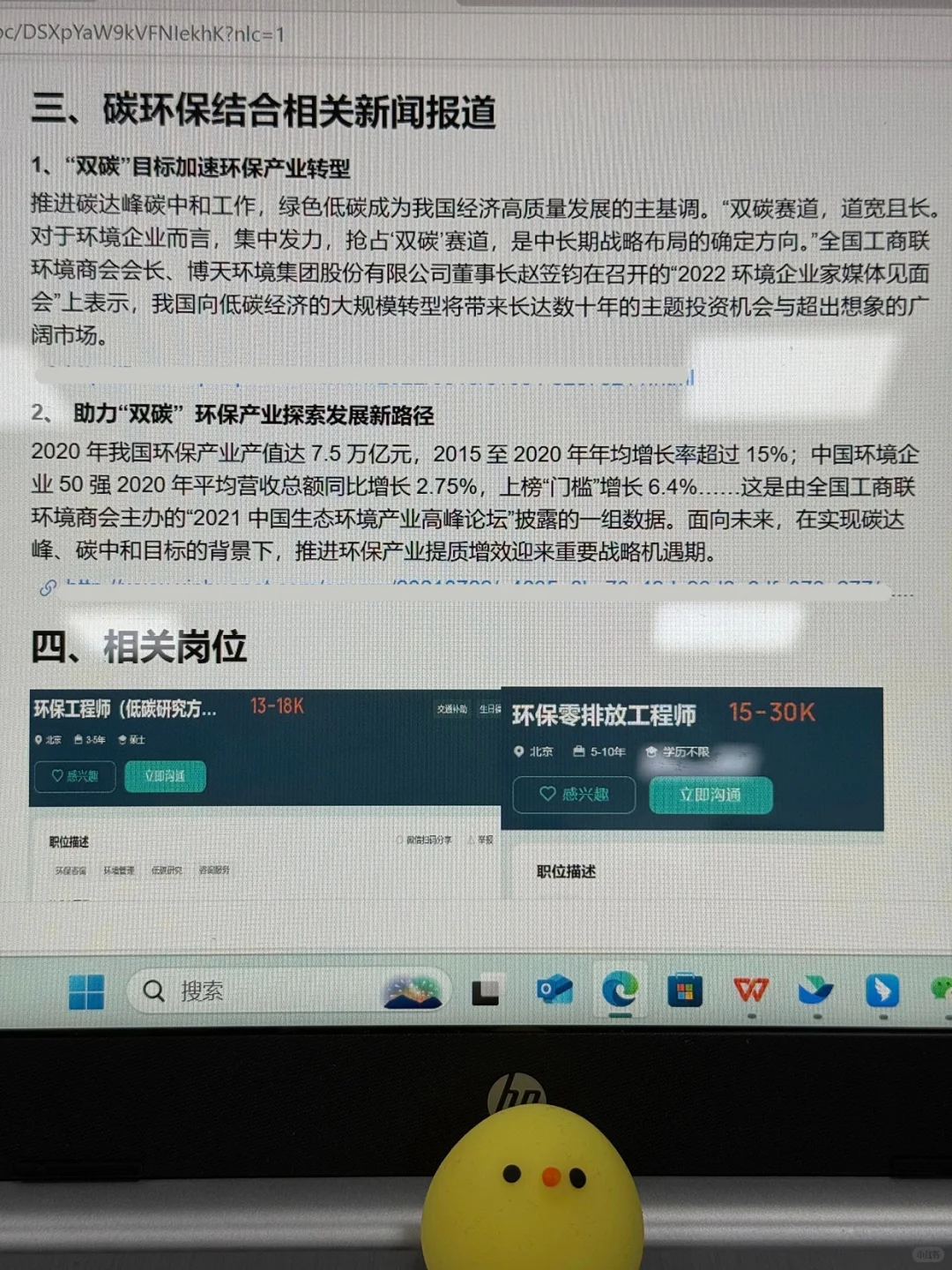 瞬间不急了!环保行业也有自己的铁饭碗?