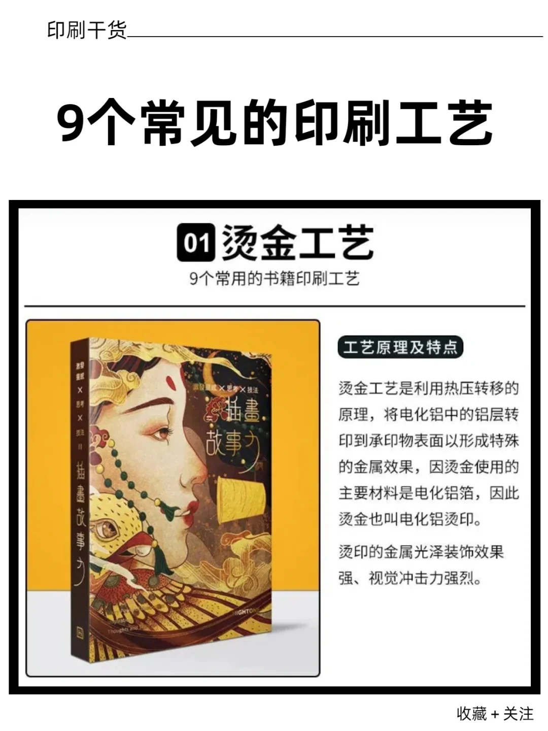 赶紧抄作业? 书籍印刷必懂的9大工艺