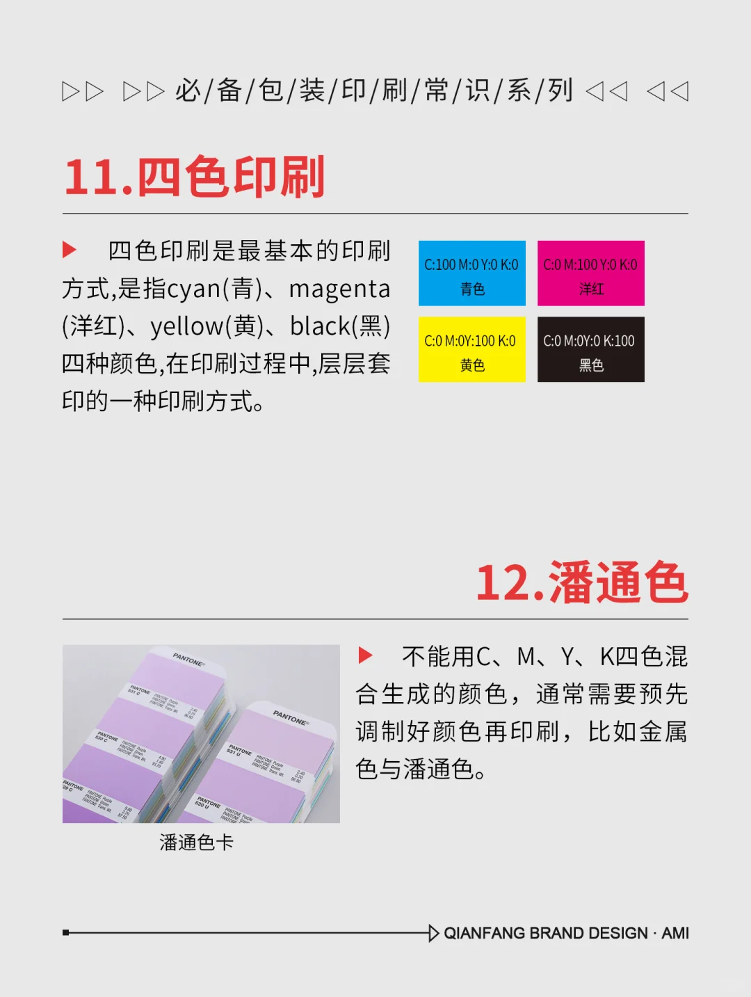 干货分享 18种包装设计必懂的印刷术语