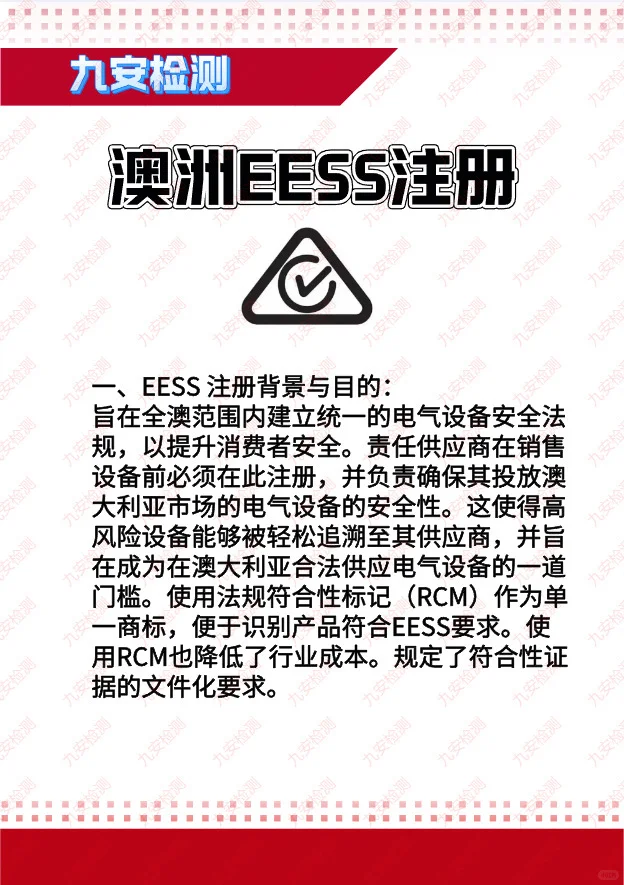 澳洲EESS注册需要什么资料？如何办理？