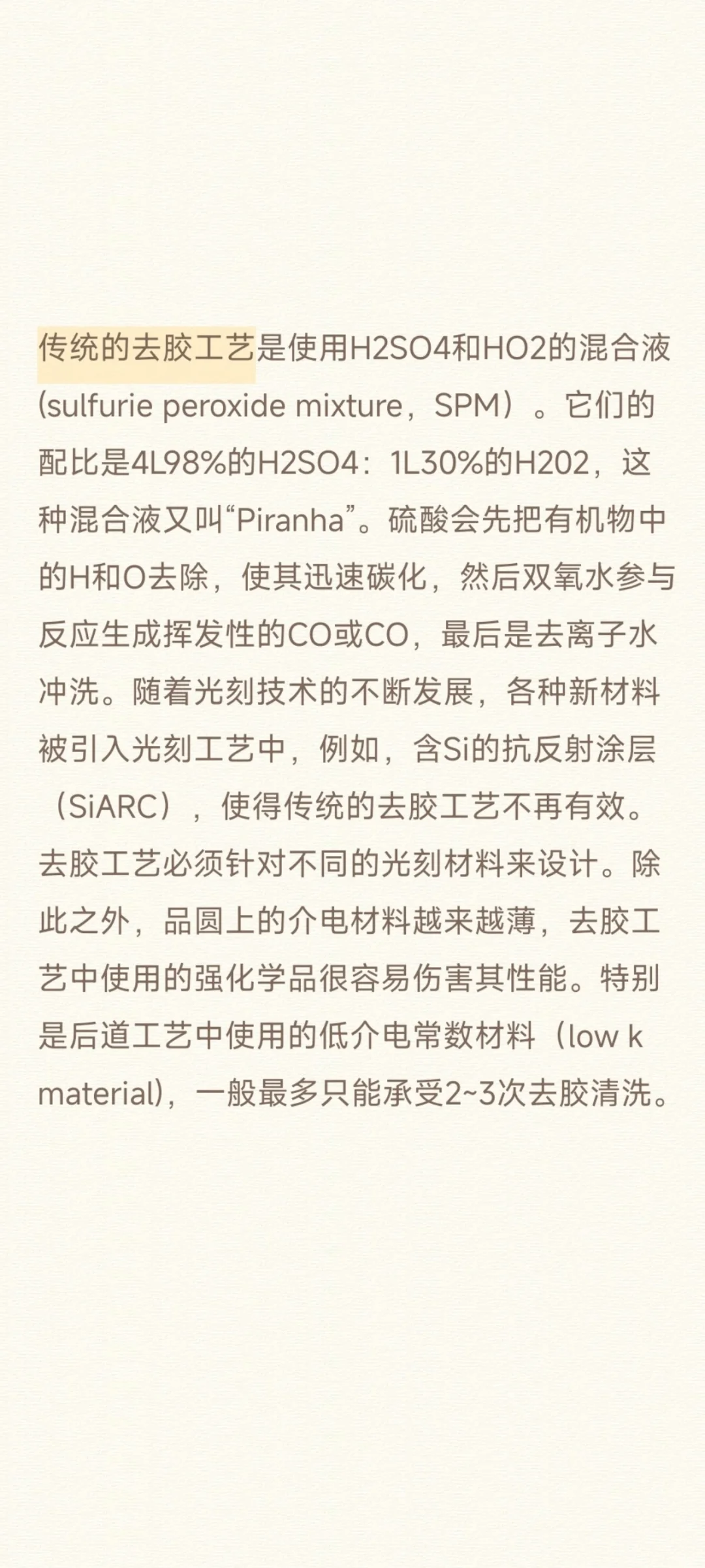 什么是光刻的返工工艺?