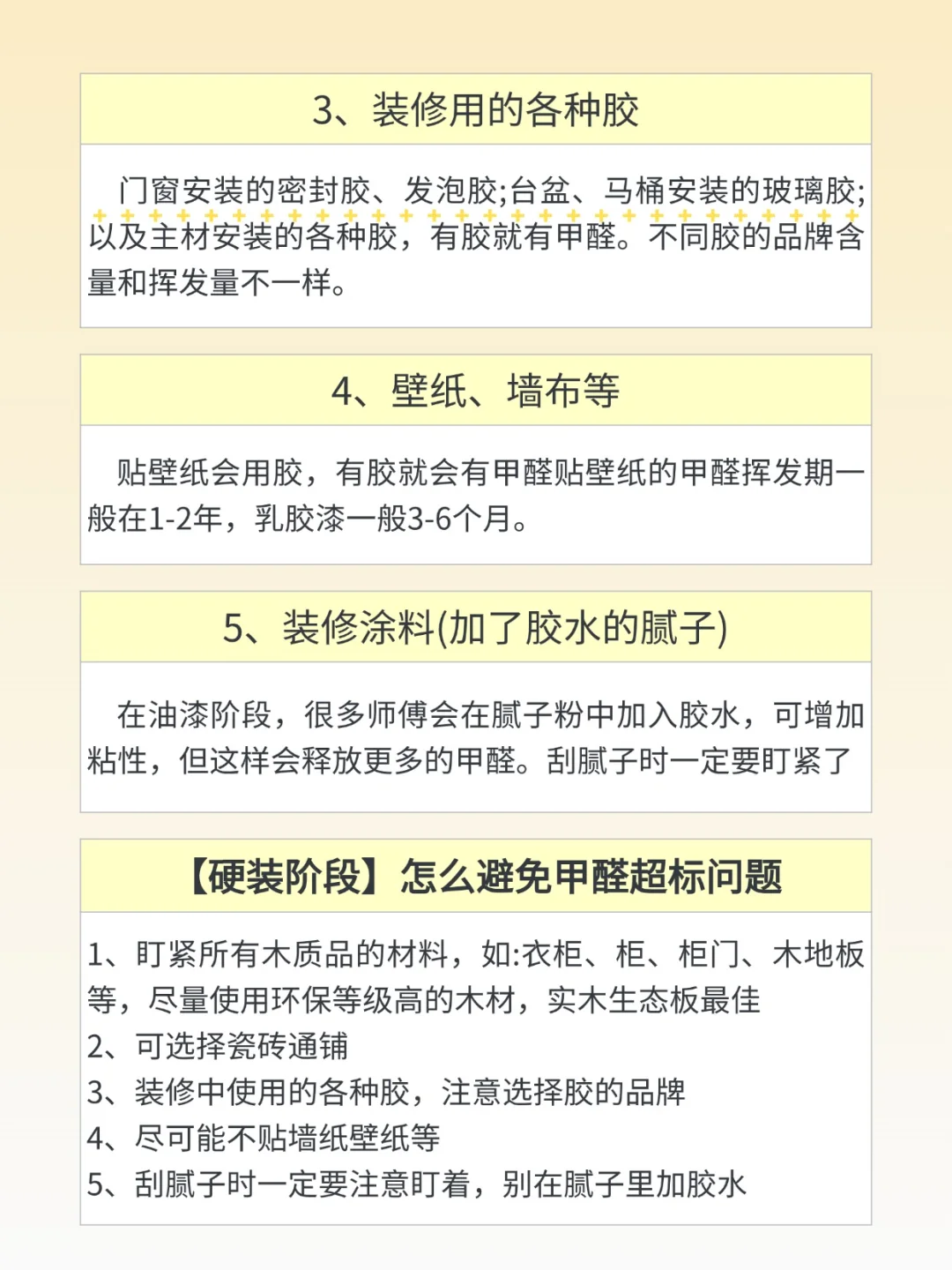 装修避醛指南:全阶段拆解,守护健康家