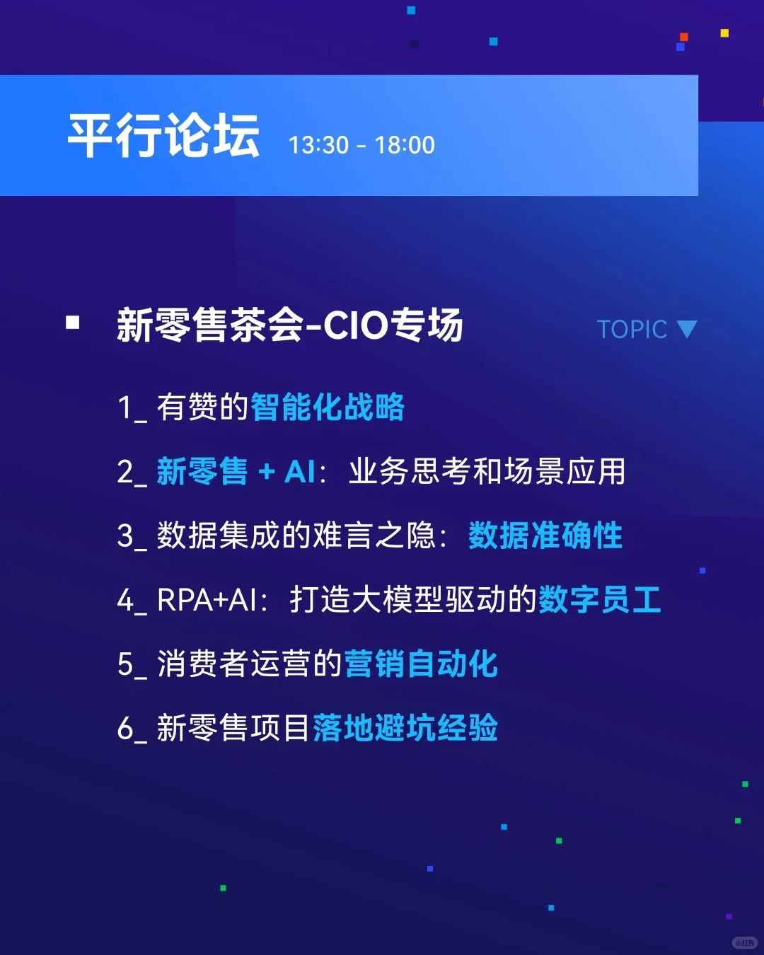 有赞12周年大会~~等你来