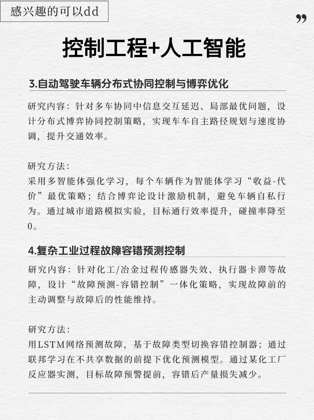 希望控制工程的小伙伴们一定要刷到啊！