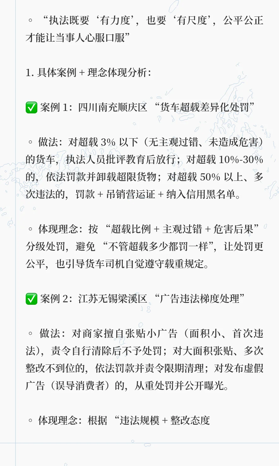 2026 国考行政执法申论押题｜5 大执法理念