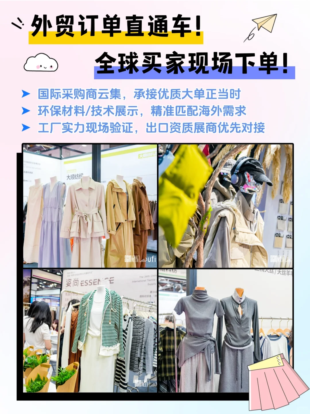 格局打开!杭州纺织展,你以为只是找货?