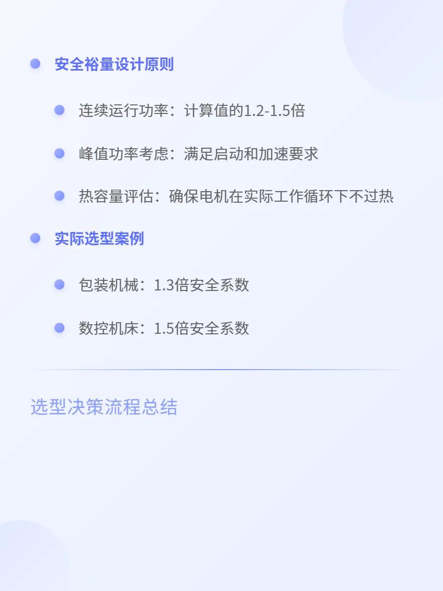 一招你的伺服电机选型问题