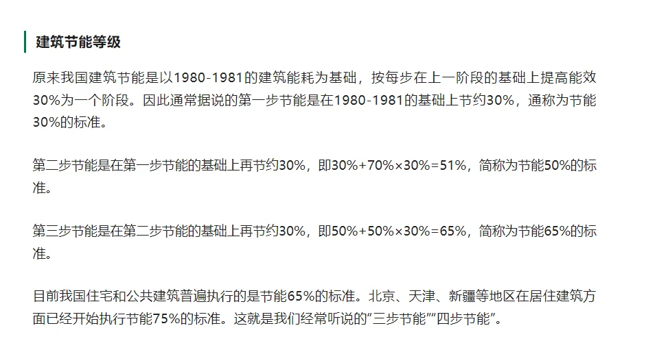 节能建筑、超低能耗建筑、零能耗建筑，