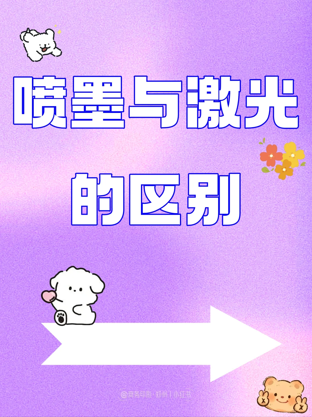 印刷方式你还不知道吗？为啥效果不好?