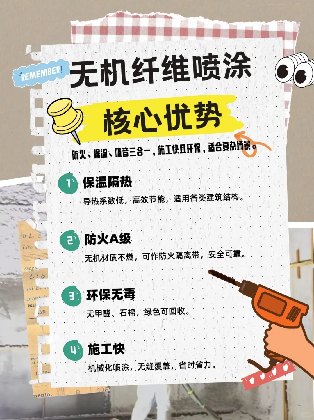 ? 装修隔音就选无机纤维喷涂！5大优势