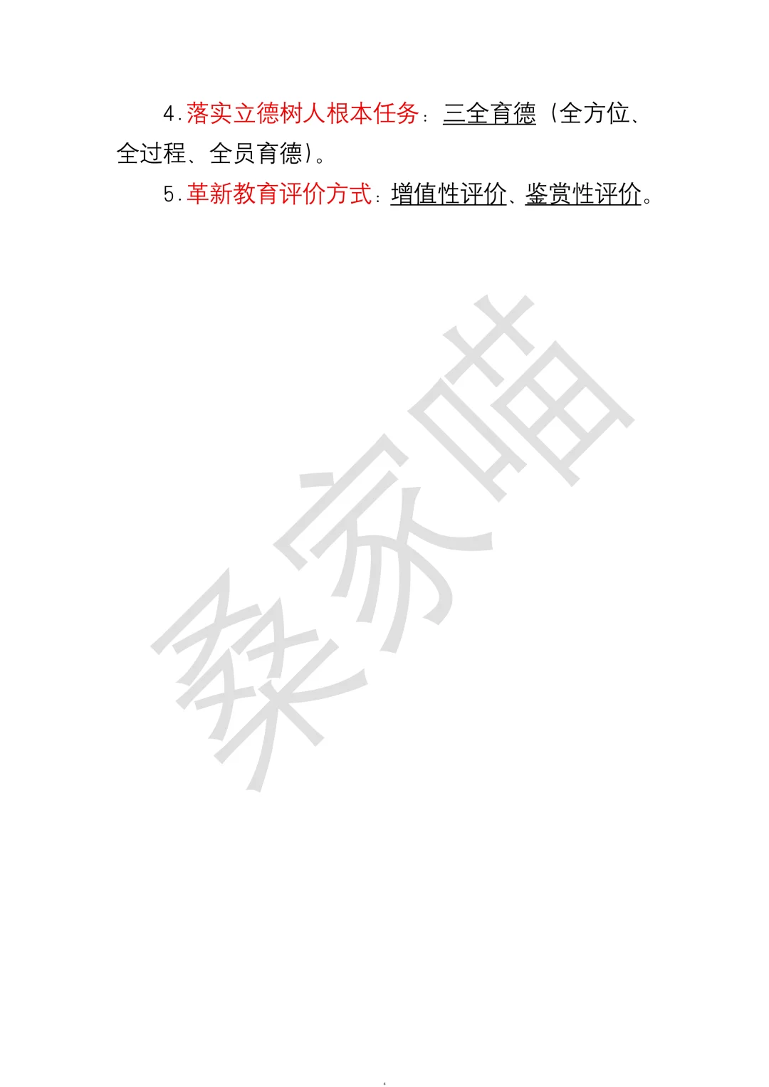 2025教育热点?:教育强国(超绝思路➕热词)