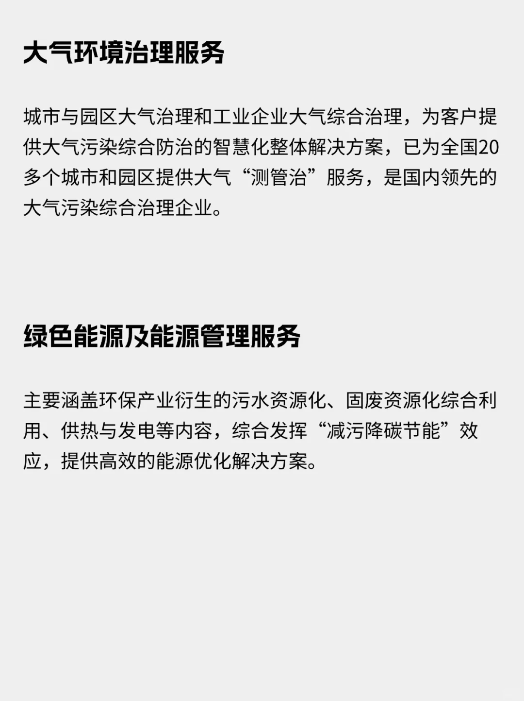 干货速码 | 上市国企首创环保优秀ESG案例