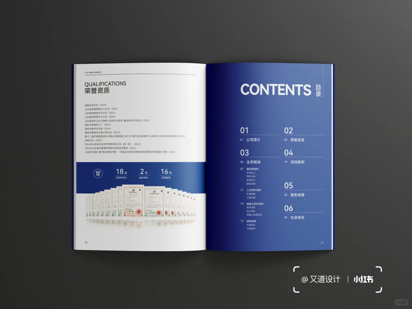 节能环保新材料画册设计防腐防护建筑涂料