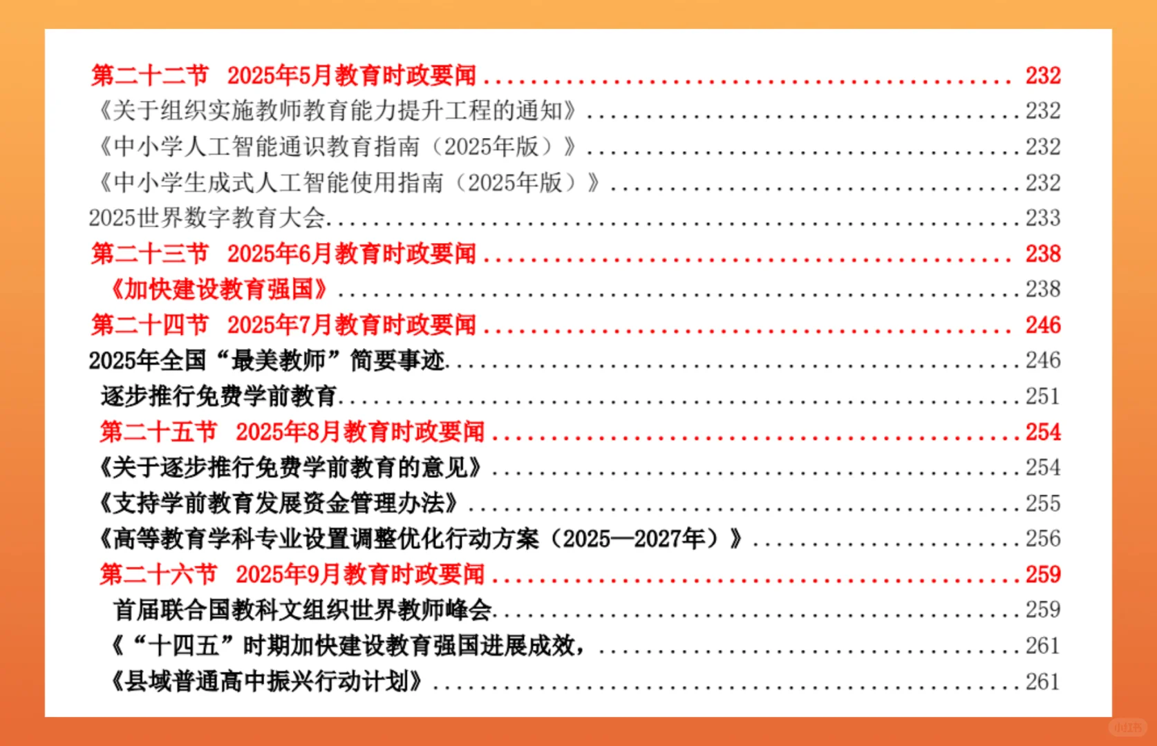2025教育时政300题新版!10月更新