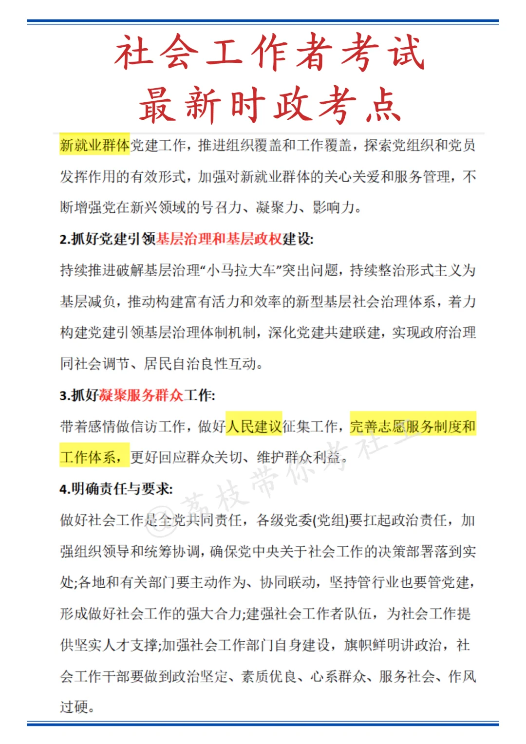 ?社工考试最新时政考点！存下背！