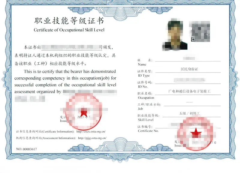 广电和通信设备电子装接工 辽宁