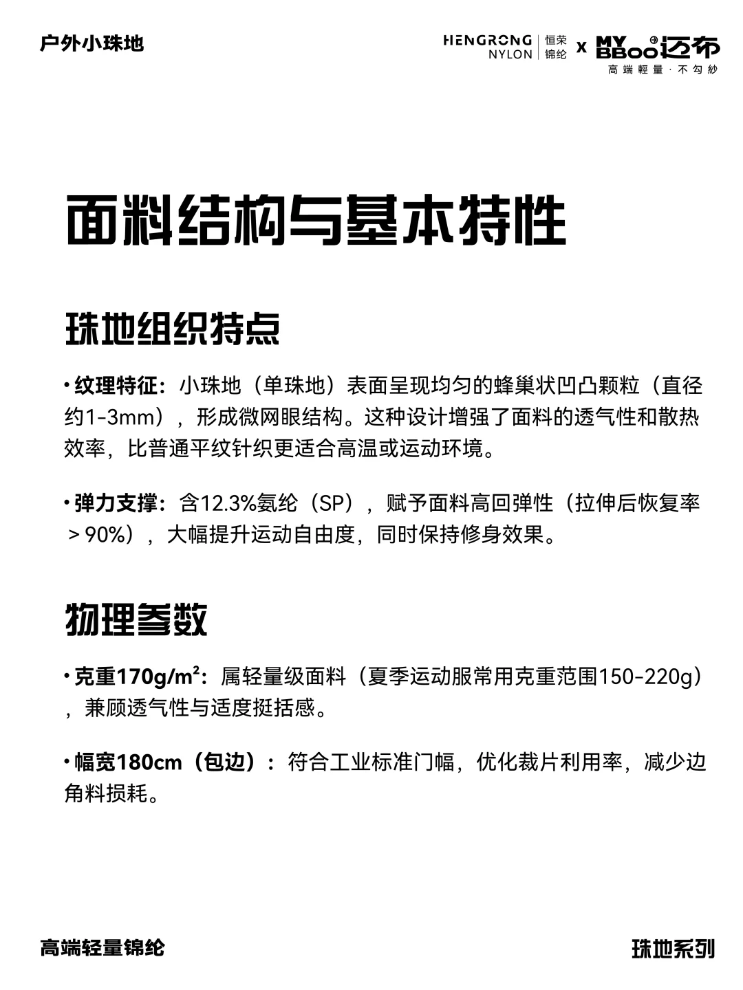 户外小珠地面料｜蜂巢肌理运动服太香了