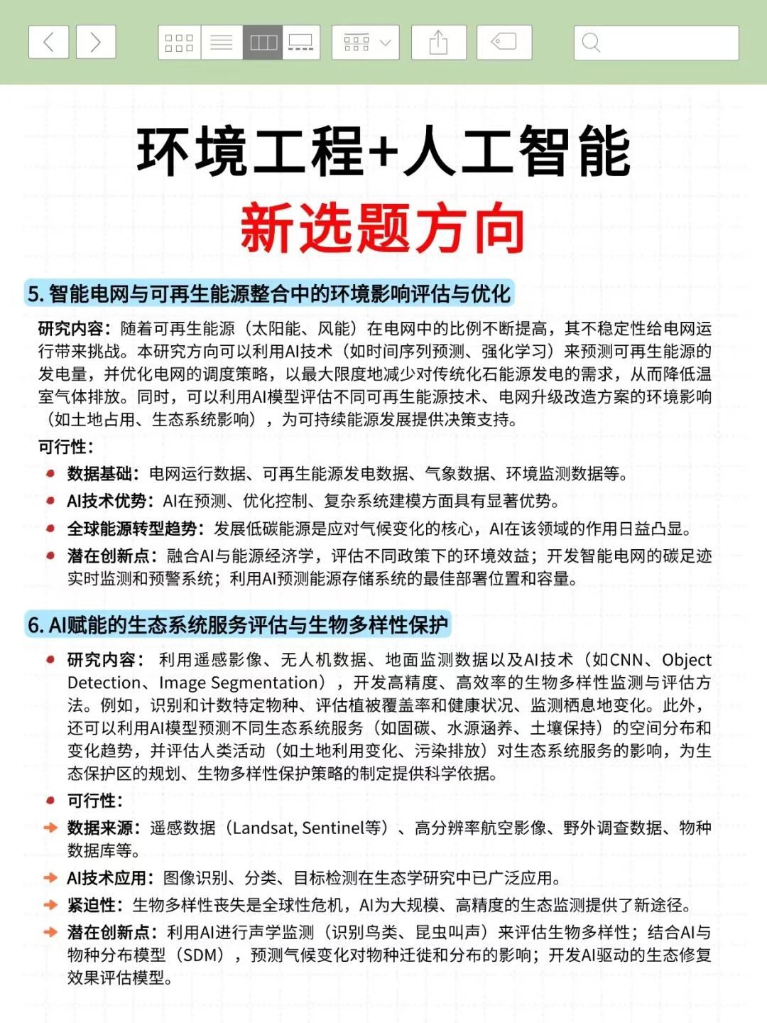 环境工程方向的同学不要再亖磕传统方法了