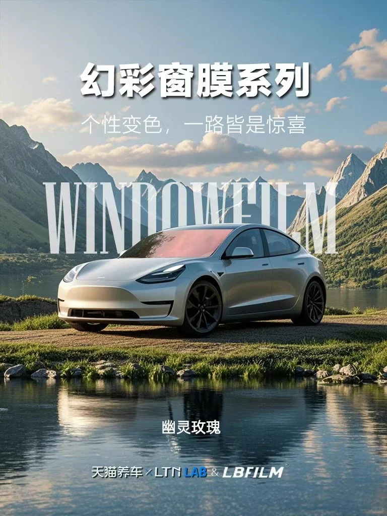 幻彩窗膜 全新上市