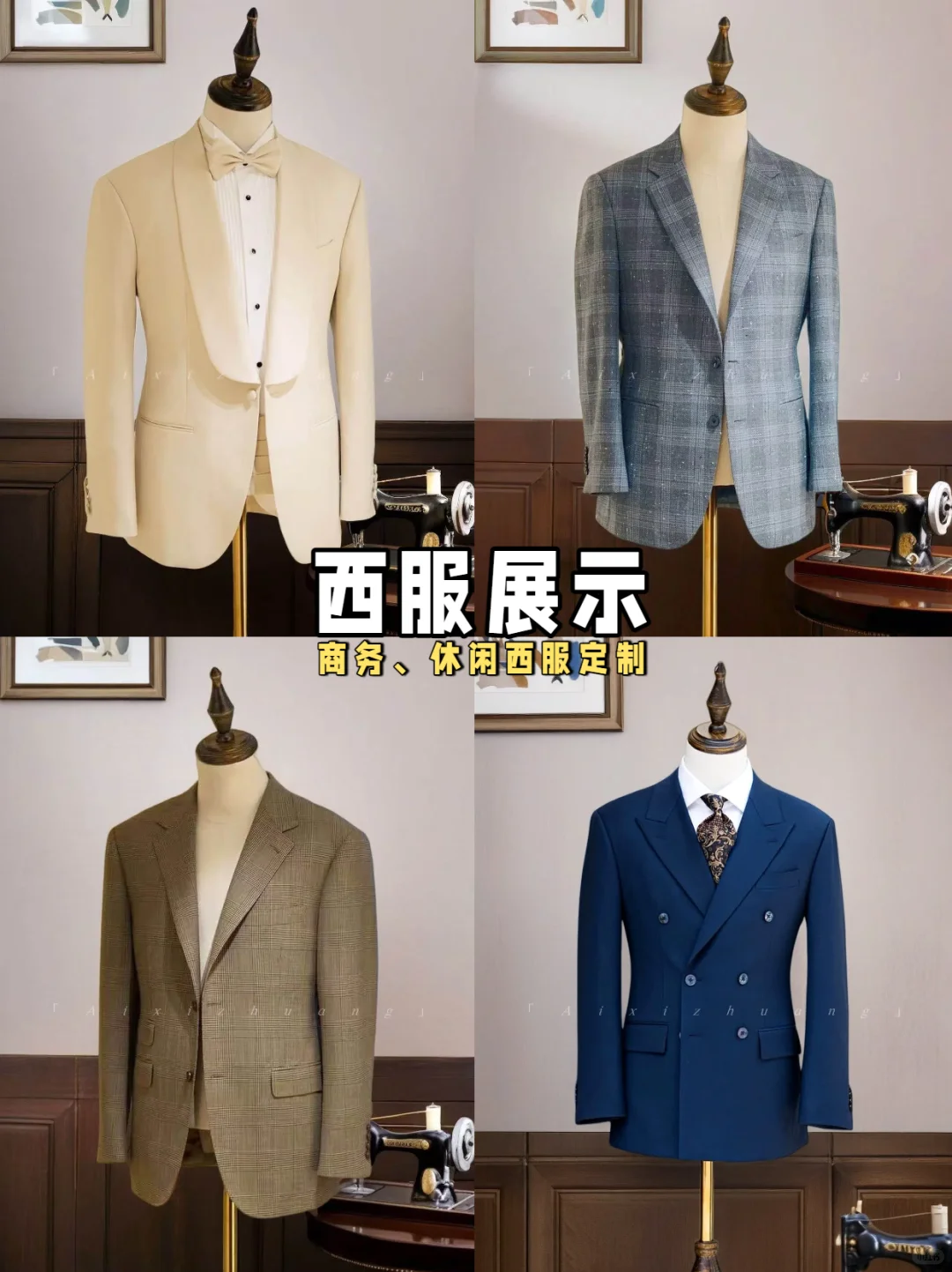 疯狂安利➡南京必逛的宝藏西服定制店?