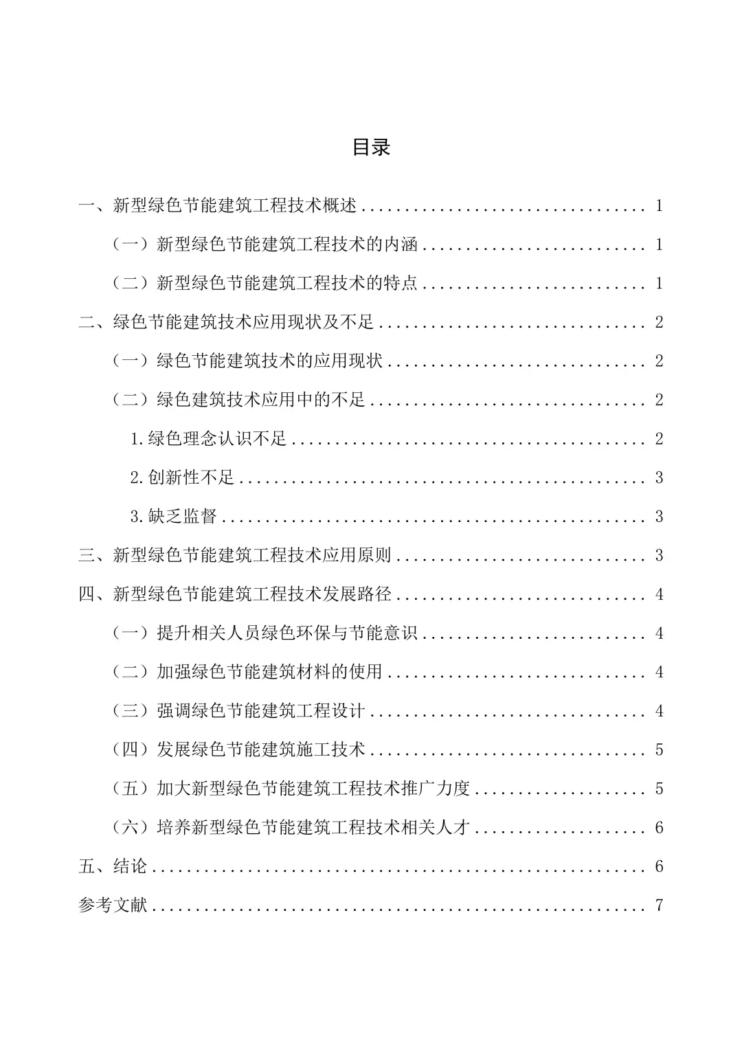 导师：这才是我想看到的建筑工程技术论文